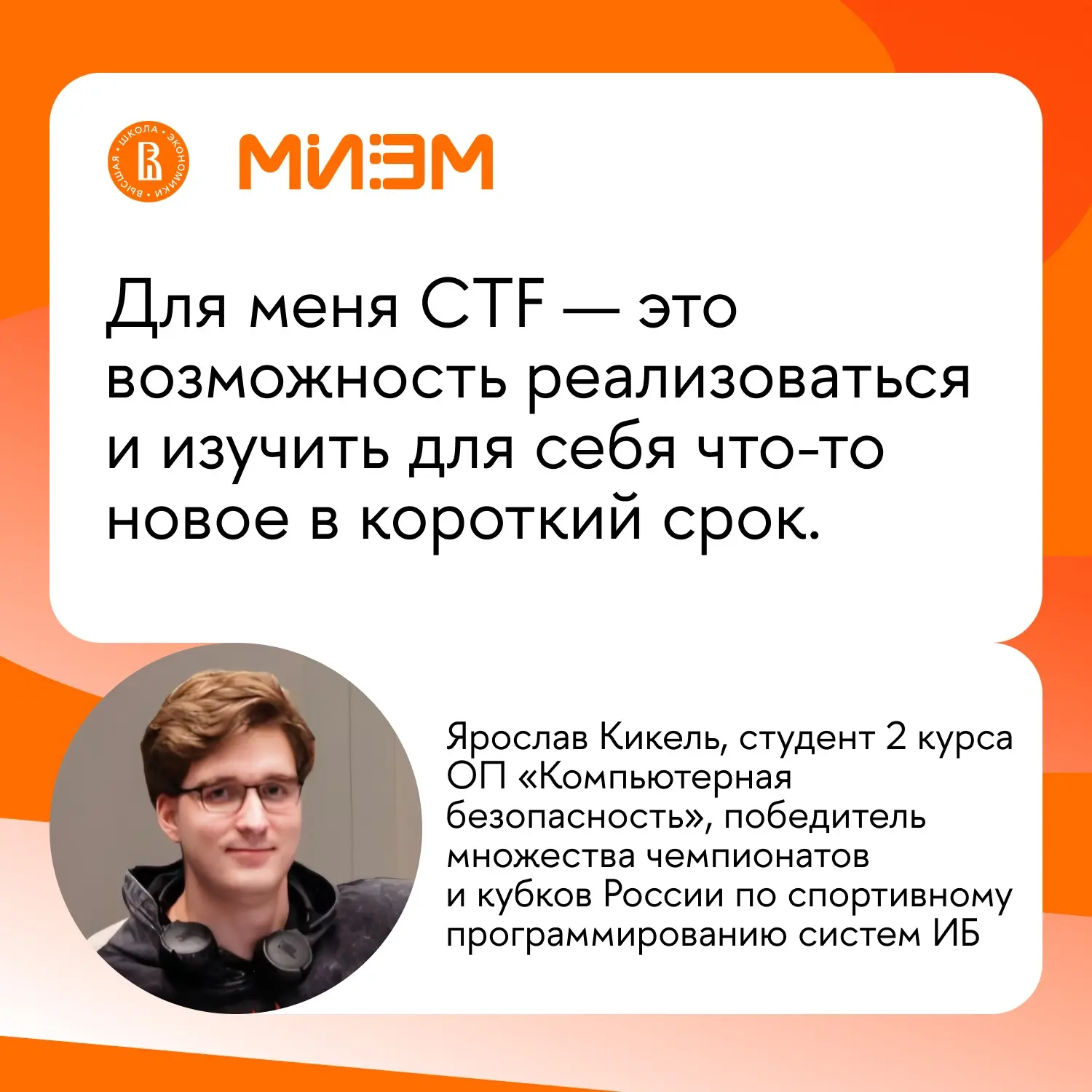 🔥 Миэмовцы — в команде победителей на соревнованиях по кибербезу