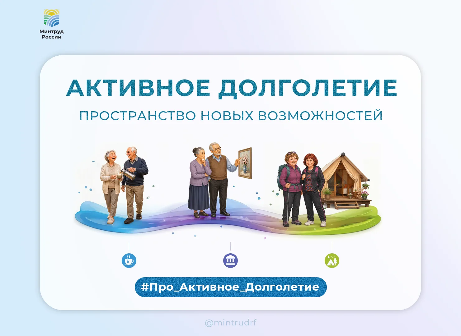 #Про_Активное_Долголетие: путешествия и новые эмоции