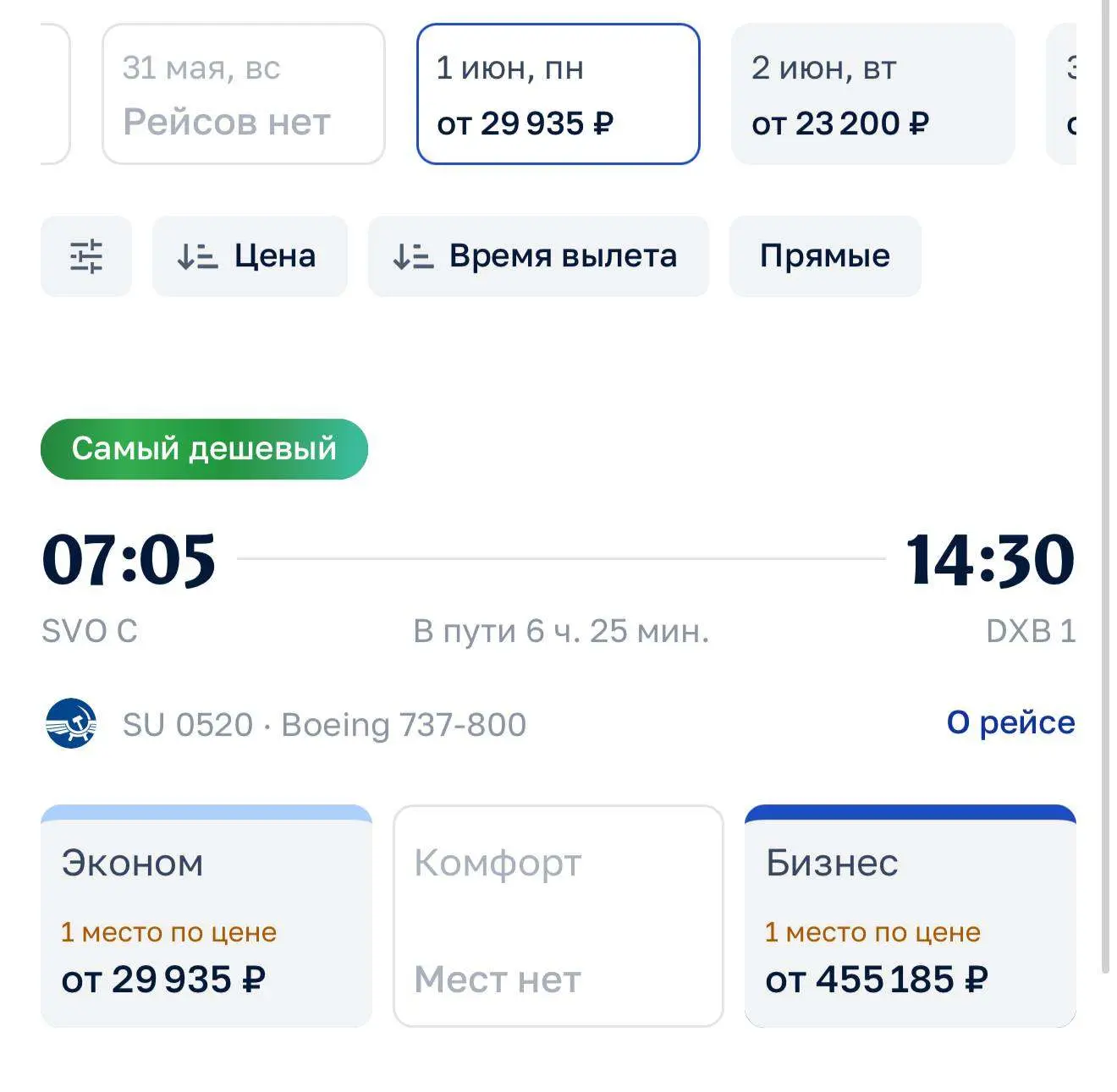 🇦🇪 «Аэрофлот» возобновит выполнение рейсов между Москвой и Дубаем с 1 июня  Москвичи уже разбирают б