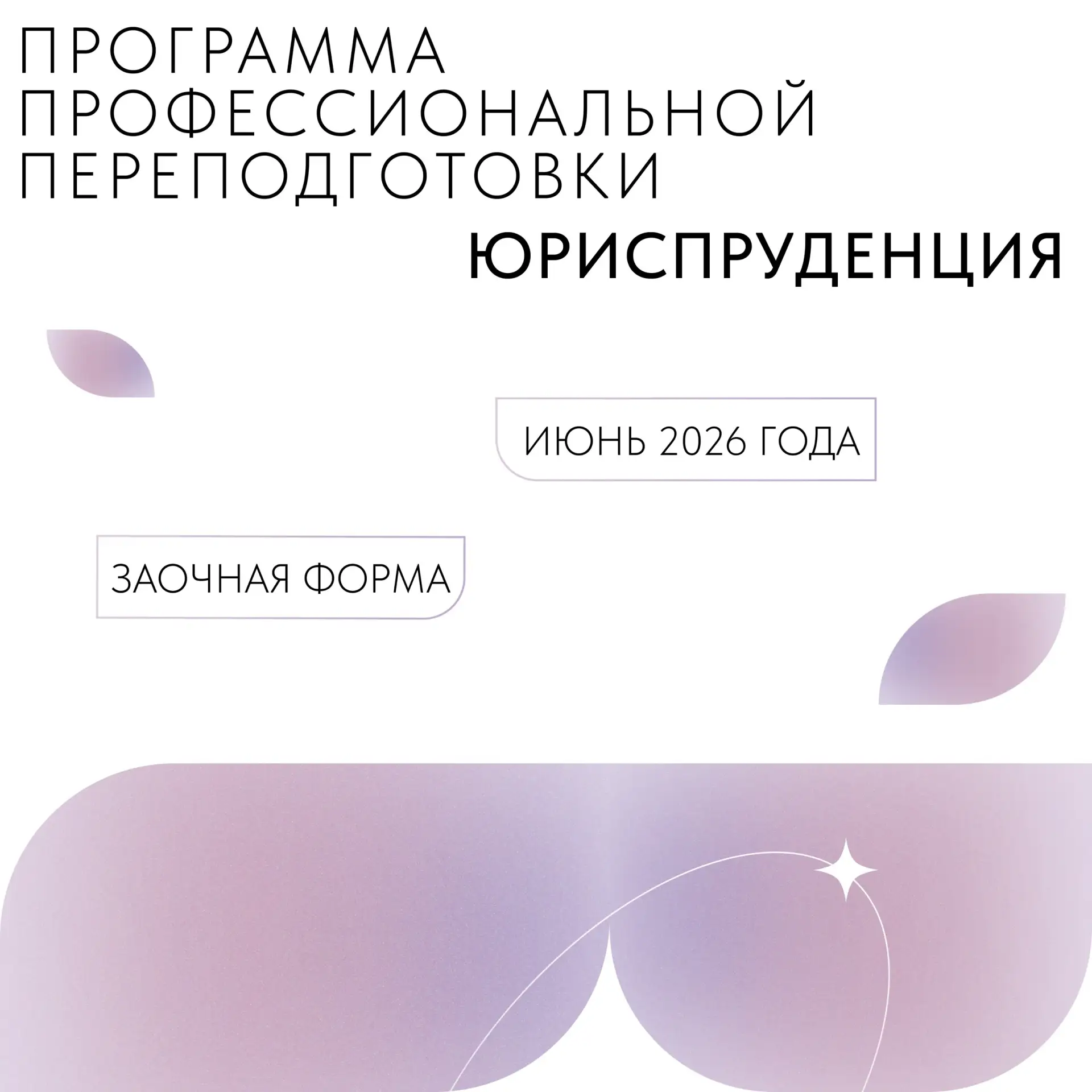 ☀️ Овладей новой профессией за лето!