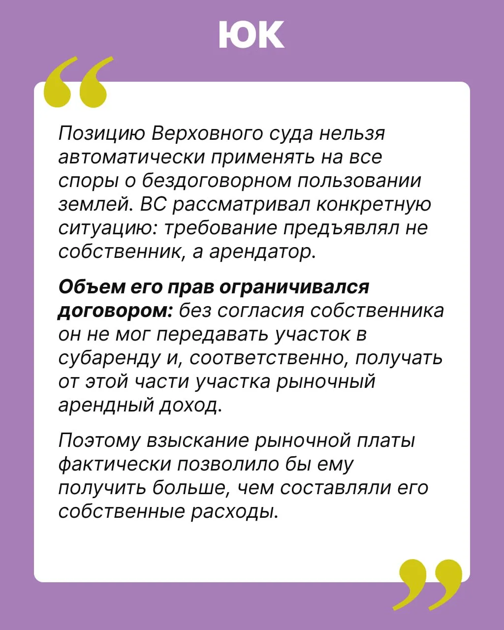 Арендатор сможет взыскать с третьего лица неосновательное обогащение исходя из своих ра...