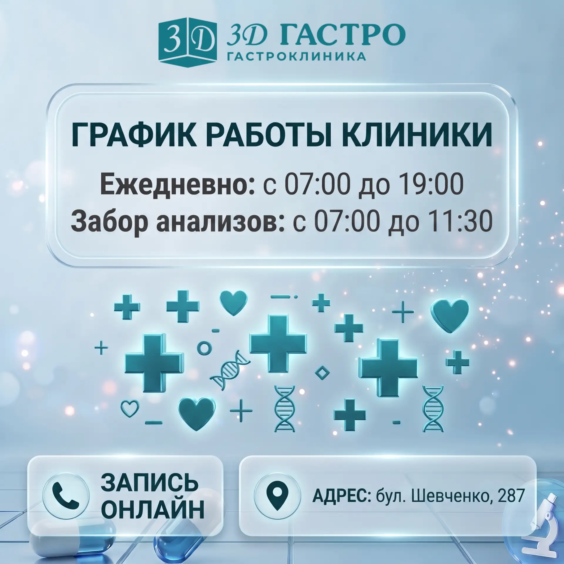 🔔 Друзья, напоминаем вам график работы клиники 3Д Гастро