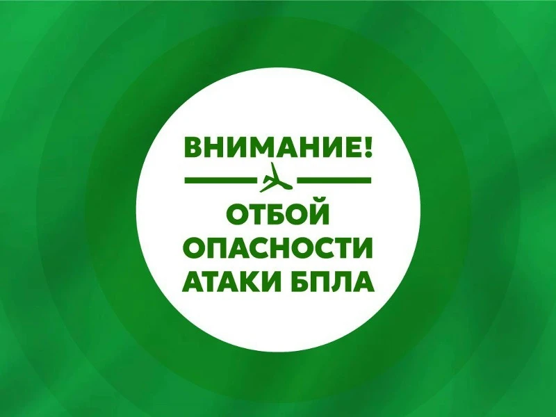 Отмена БЕСПИЛОТНОЙ ОПАСНОСТИ на территории Краснодарского края. 02.10.26 Телефон 112.