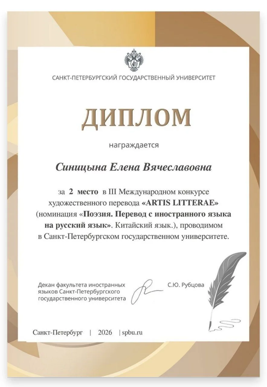 Студентка пилотной программы Института иностранных языков МПГУ – лауреат Международного конкурса худ