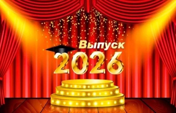 🎉 Ура-а-а! Этот долгожданный день наконец-то настает! 🙌✨
Дорогие наши преподаватели 👩‍🏫👨‍🏫 и л