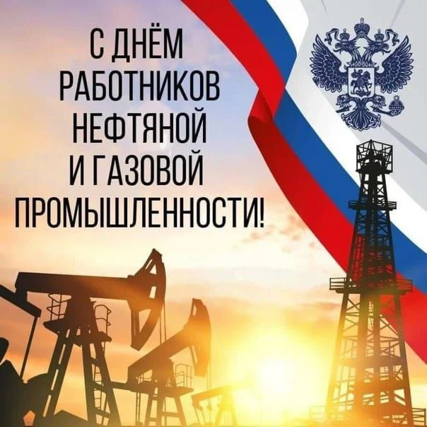 Уважаемые работники и ветераны газовой службы