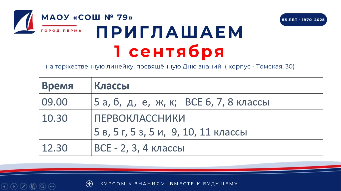 Линейка будет проходить на стадионе