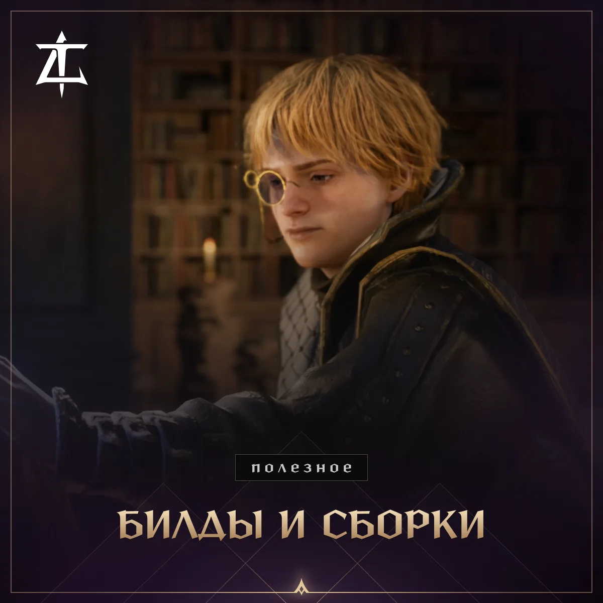 Хотим рассказать о полезном сайте для создания и подбора билдов персонажа, который веду...