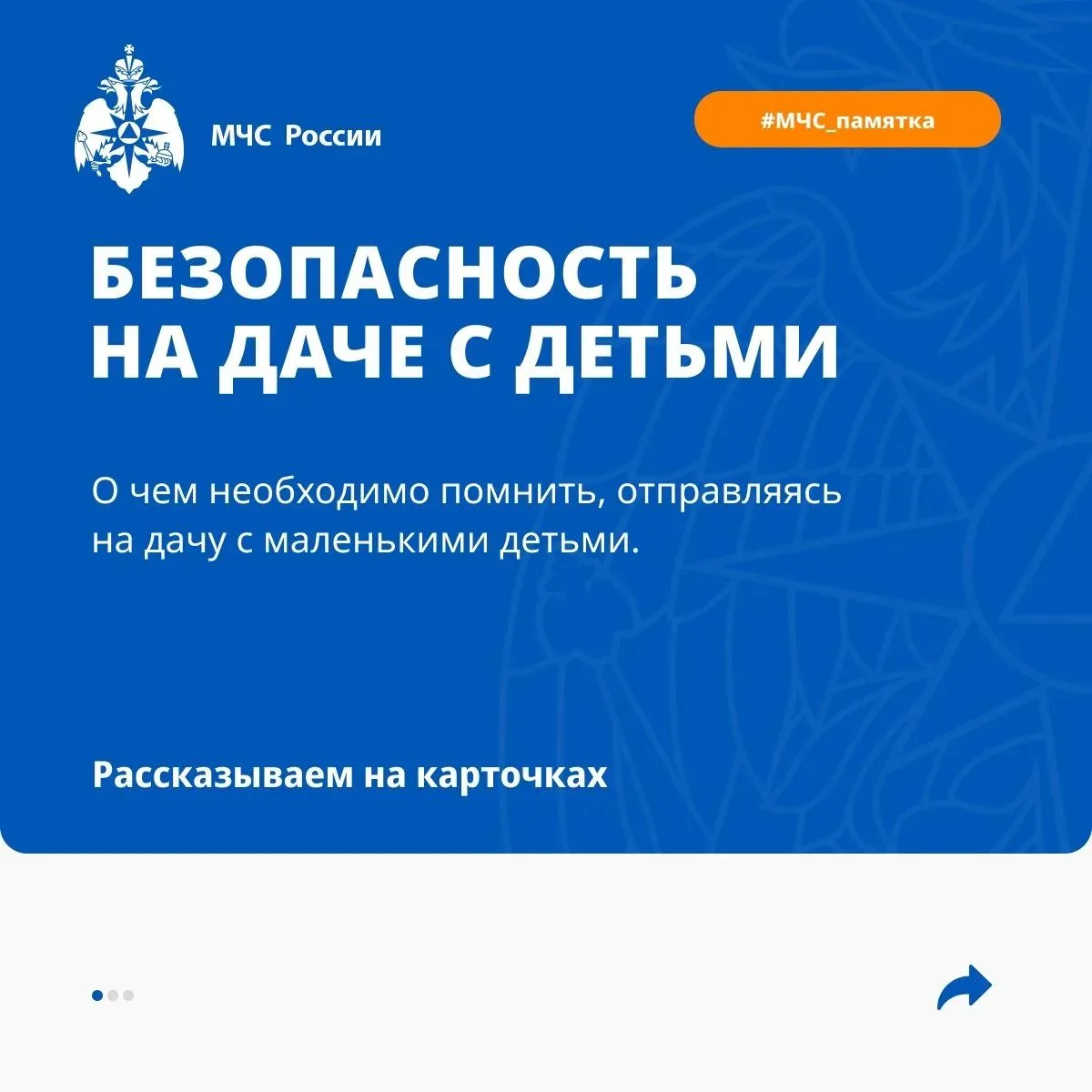 Едем на дачу с детьми: чек-лист от МЧС России
Лето, жара, дача!  Загородный участок — зона повышенно