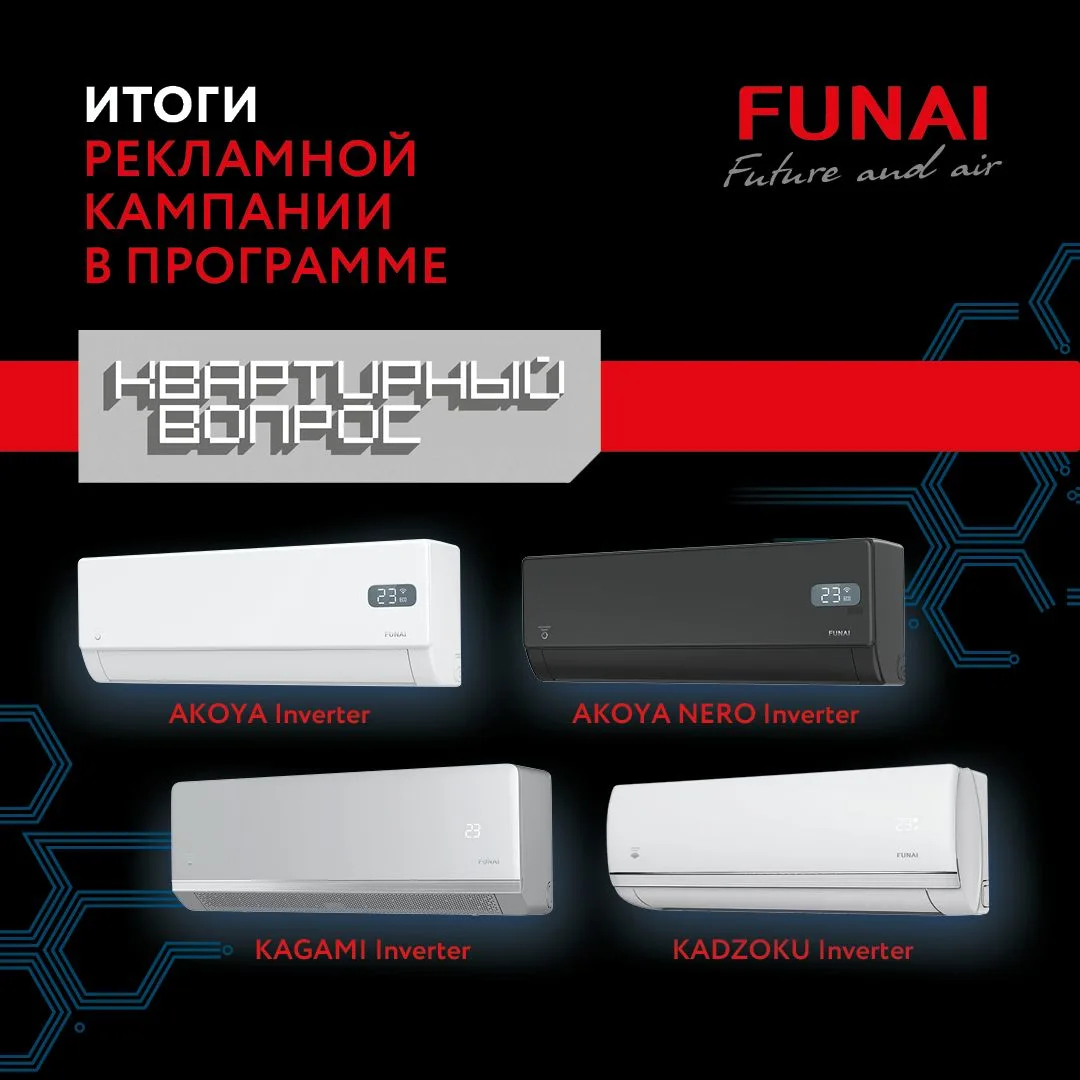 FUNAI в телепередаче «Квартирный вопрос»