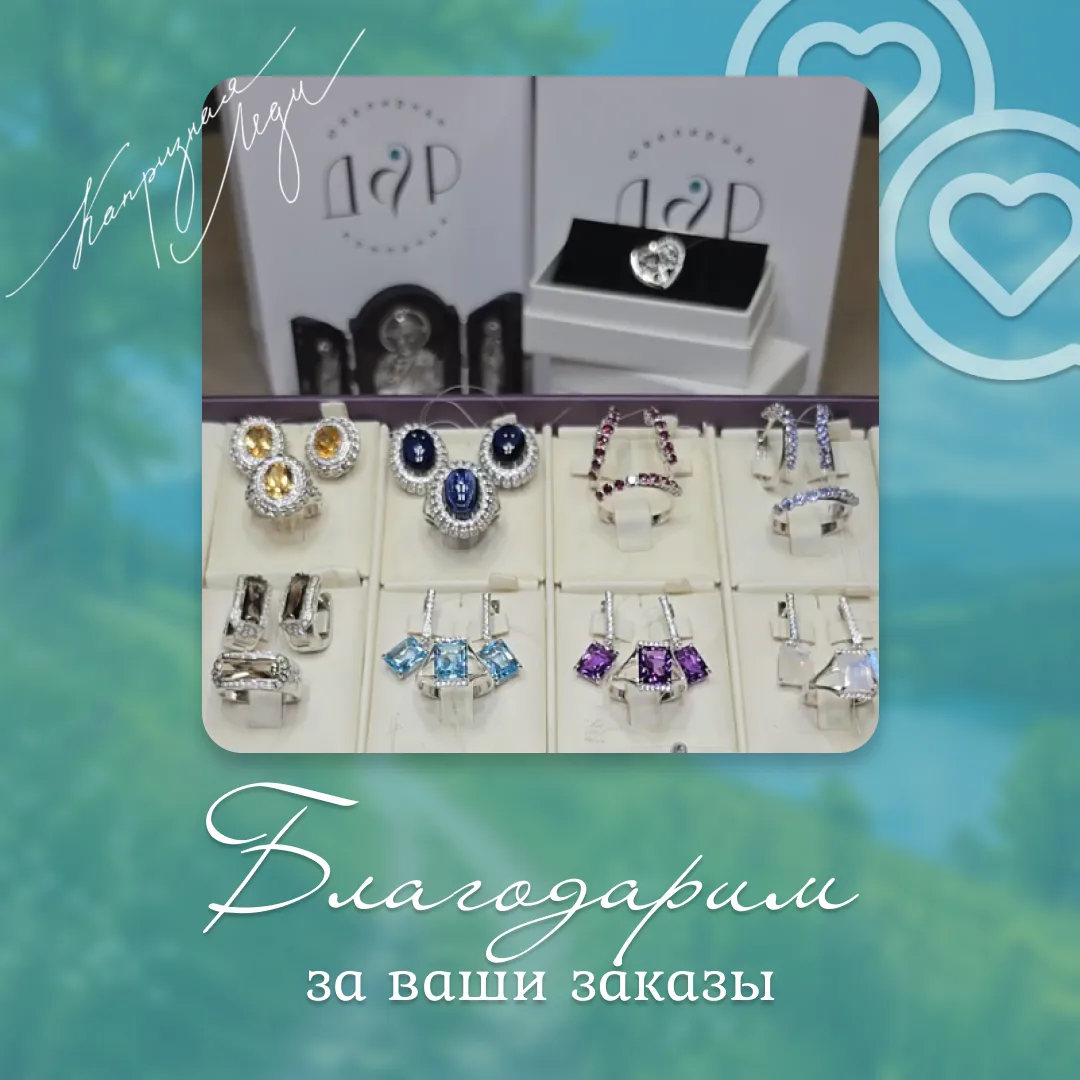 Спасибо, что были с нами на трансляции и доверили свой выбор! ❤️

💌 Мы уже начали собирать заказы и