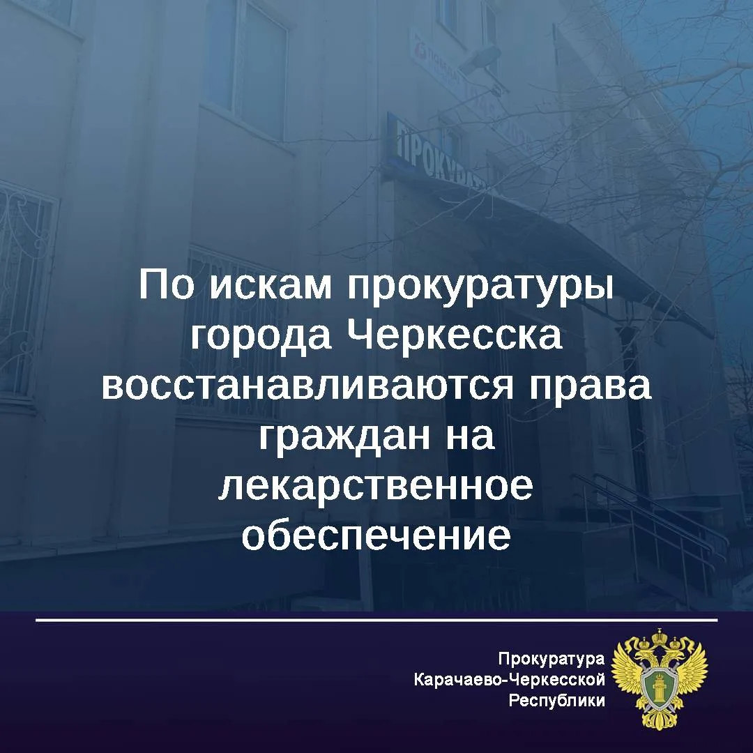 ☑️ Пятеро жителей города Черкесска, являющиеся инвалидами, не могли получить своевремен...