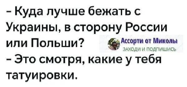 Истина!