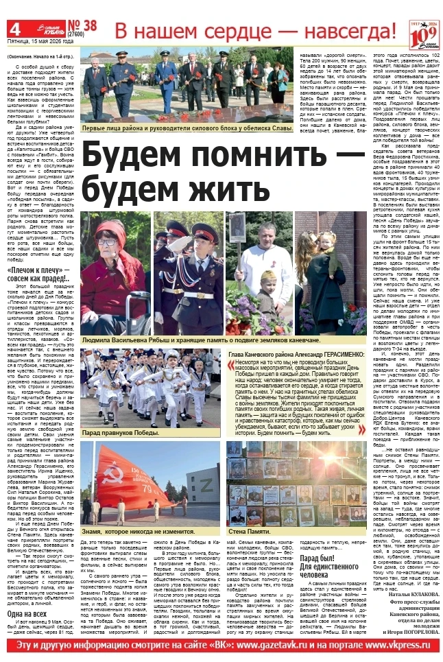 Отголоски Дня Победы  Празднование 9 Мая в Каневском районе - на страницах "Вольной Кубани".