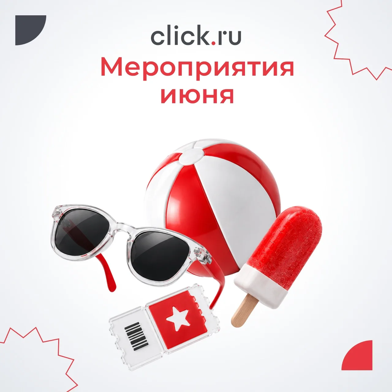 ☀ Июнь будет жарким — и речь не только о погоде. Собрали для вас ближайшие вебинары мес...