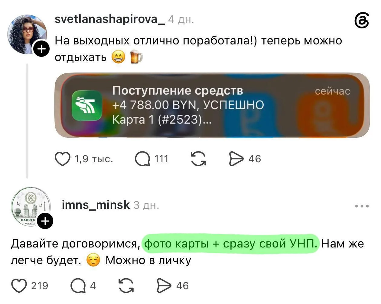 🗣Жительница Беларуси похвасталась своим доходом в соцсетях - и тут же к ней в коммента...