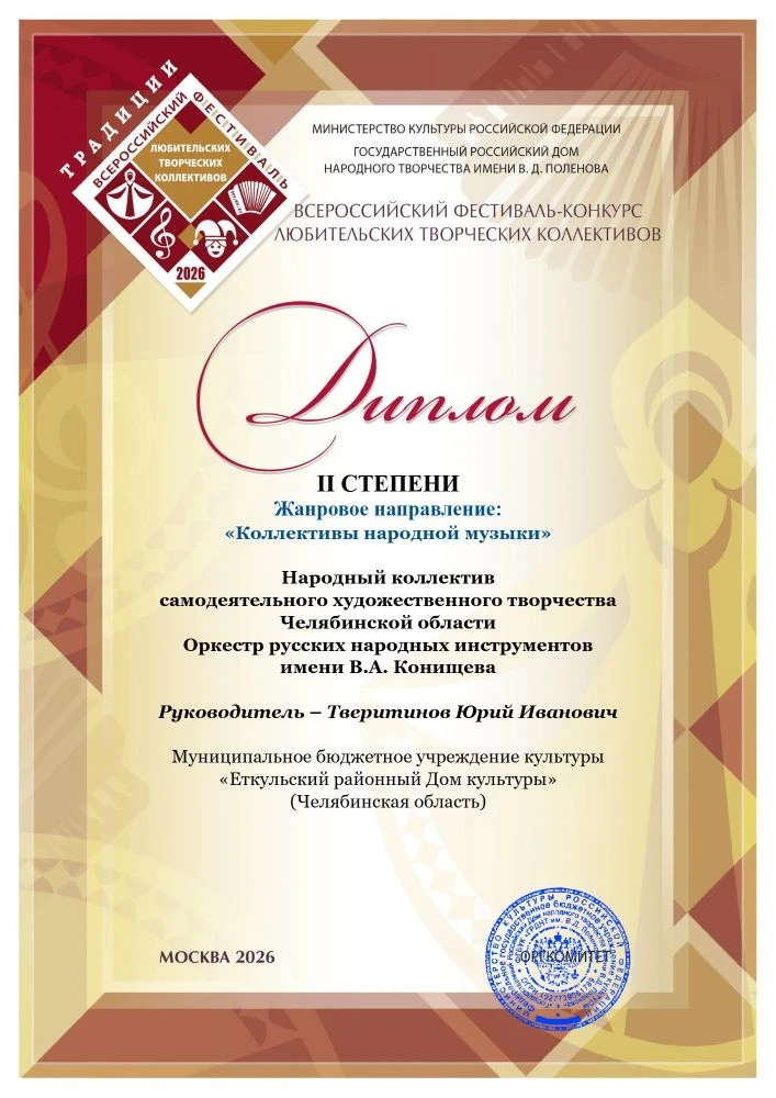 Народный коллектив самодеятельного творчества Челябинской области 🎶 Оркестр русских на...