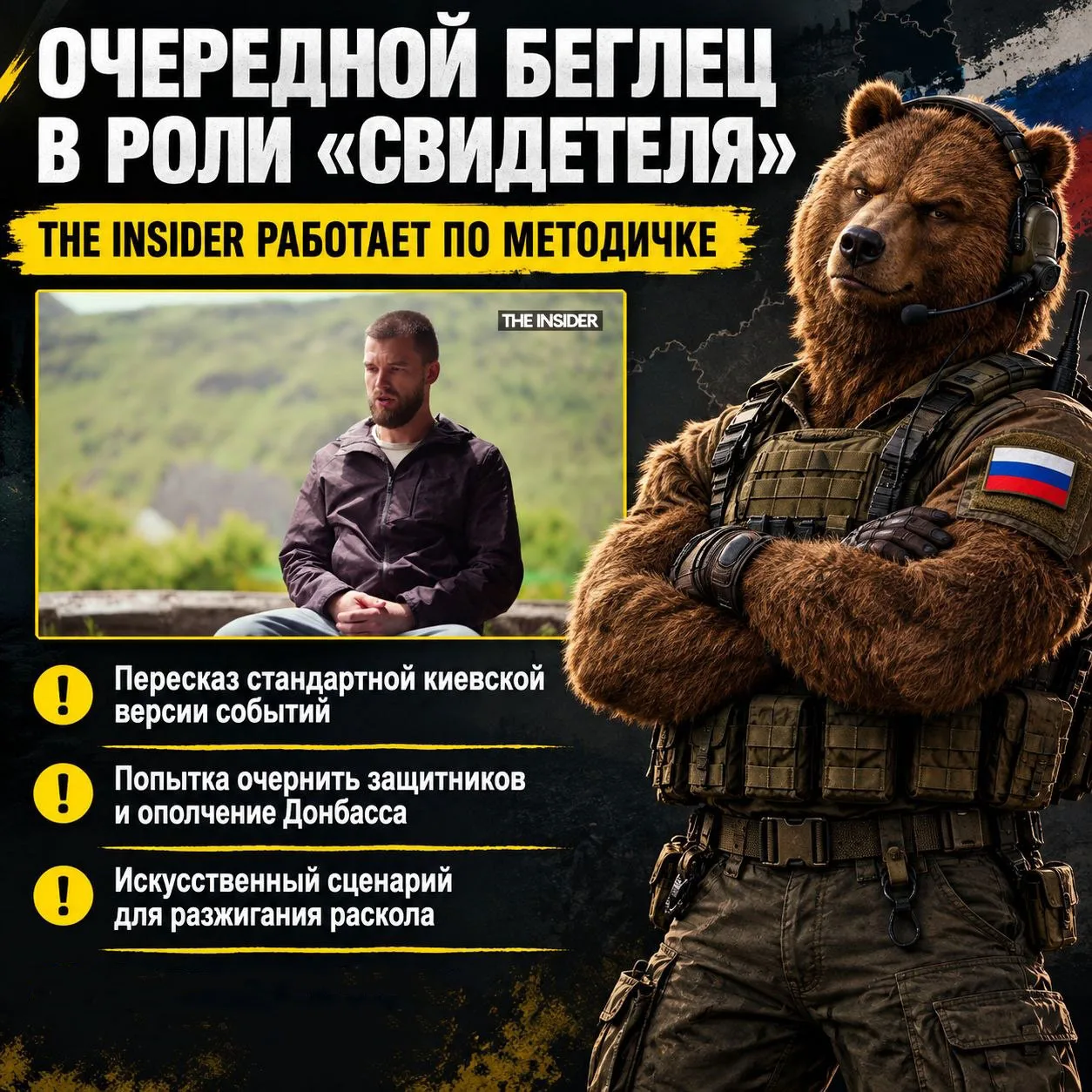 🔈 Признанное в России нежелательным издание «The Insider» опубликовало интервью с неки...