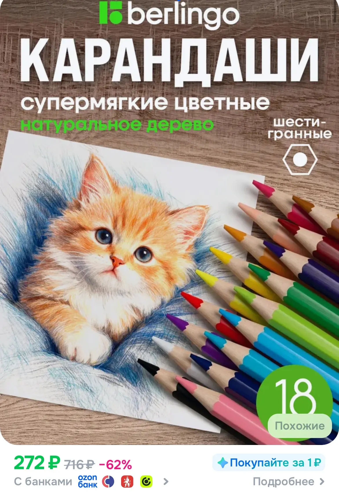 Набор цветных карандашей Berlingo, 18 цветов, мягкие для рисования