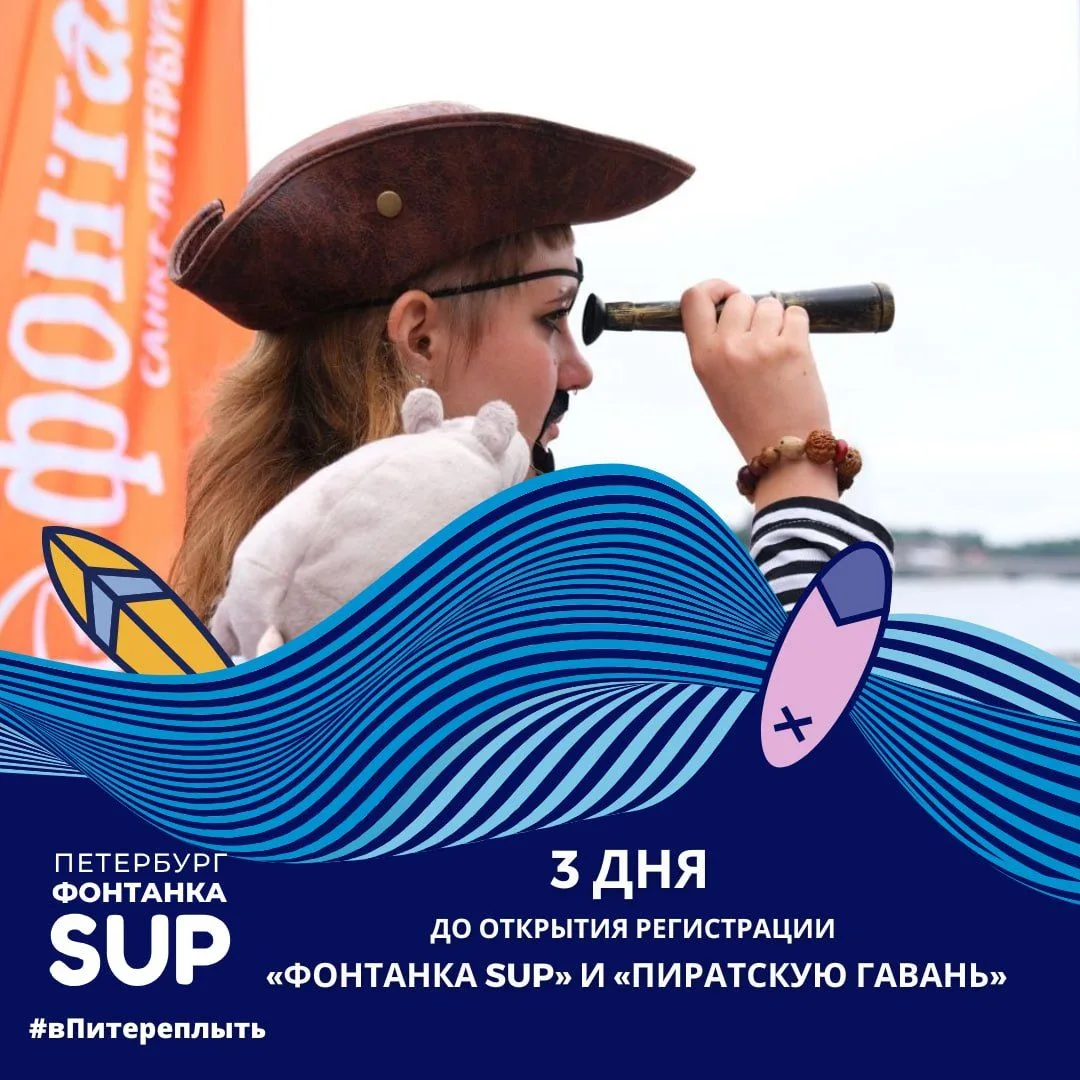 Сапборды на воду: 3 дня до старта регистрации! 🏄

🩵 16 июня на официальном сайте начнется регистра