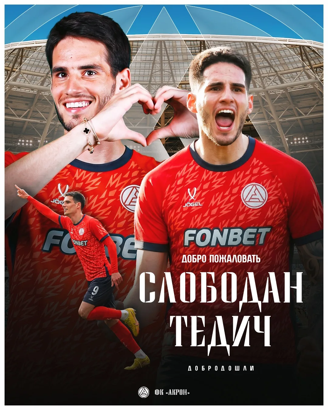 Слободан Тедич – новый форвард «Акрона» ⚡️

26-летний сербский нападающий подписал с нашим клубом ко