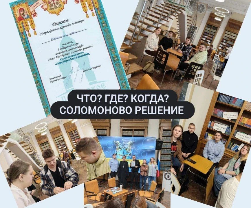 Что❓ Где❓ Когда❓ ❗Соломоново решение❗  🧩1 марта наши студенты приняли участие в первой отборочной иг