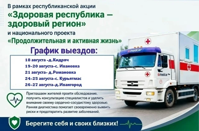 🚑 В Давлекановском районе стартует акция «Здоровая республика — здоровый регион»!