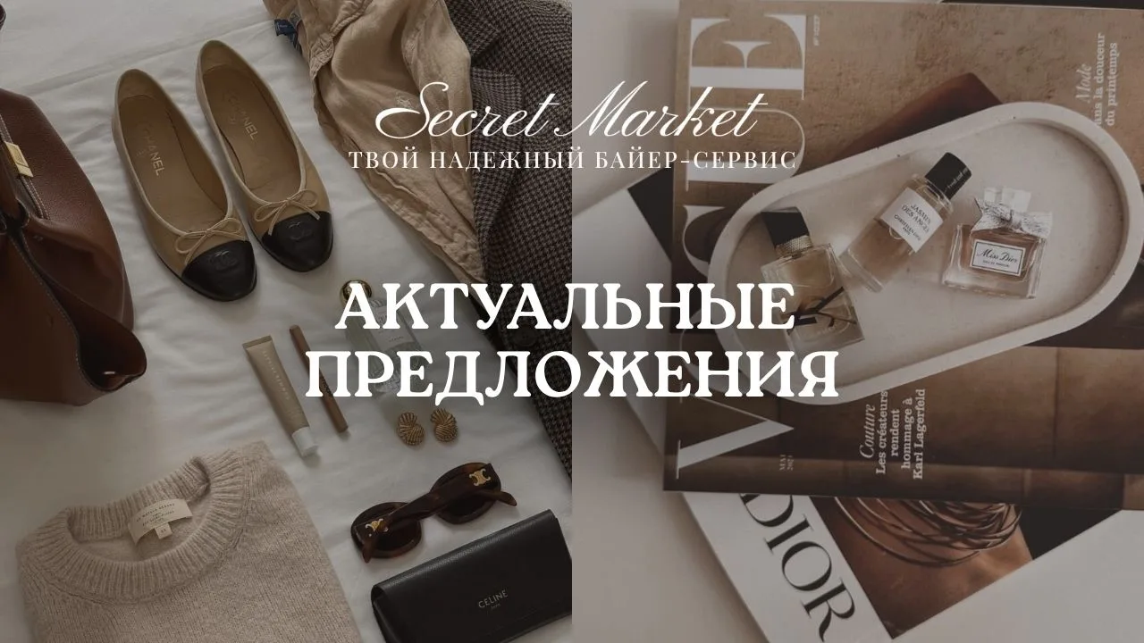 ⚡️АКТУАЛЬНЫЕ ПРЕДЛОЖЕНИЯ⚡️