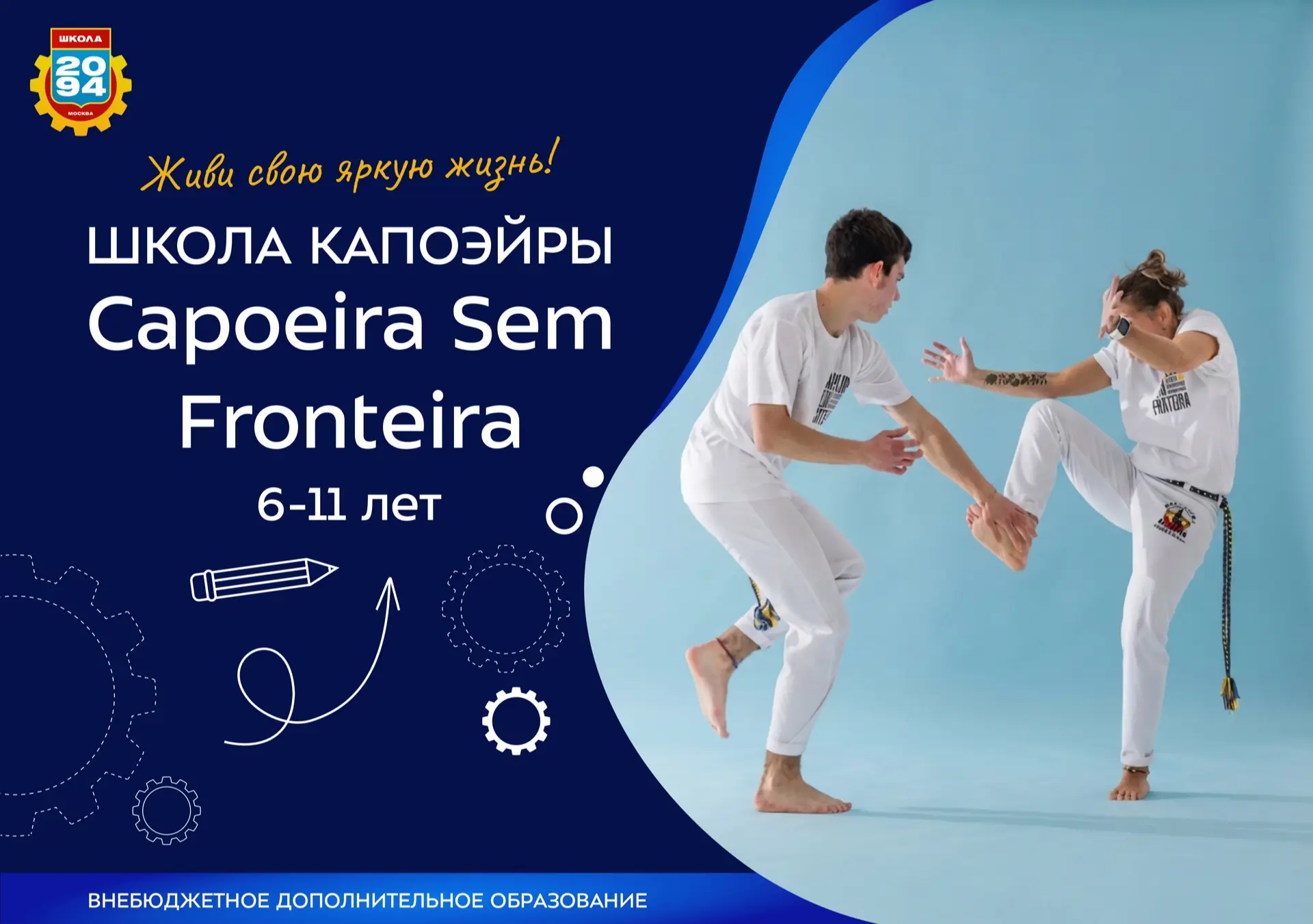 Школа капоэйры Capoeira Sem Fronteira | 6-11 лет