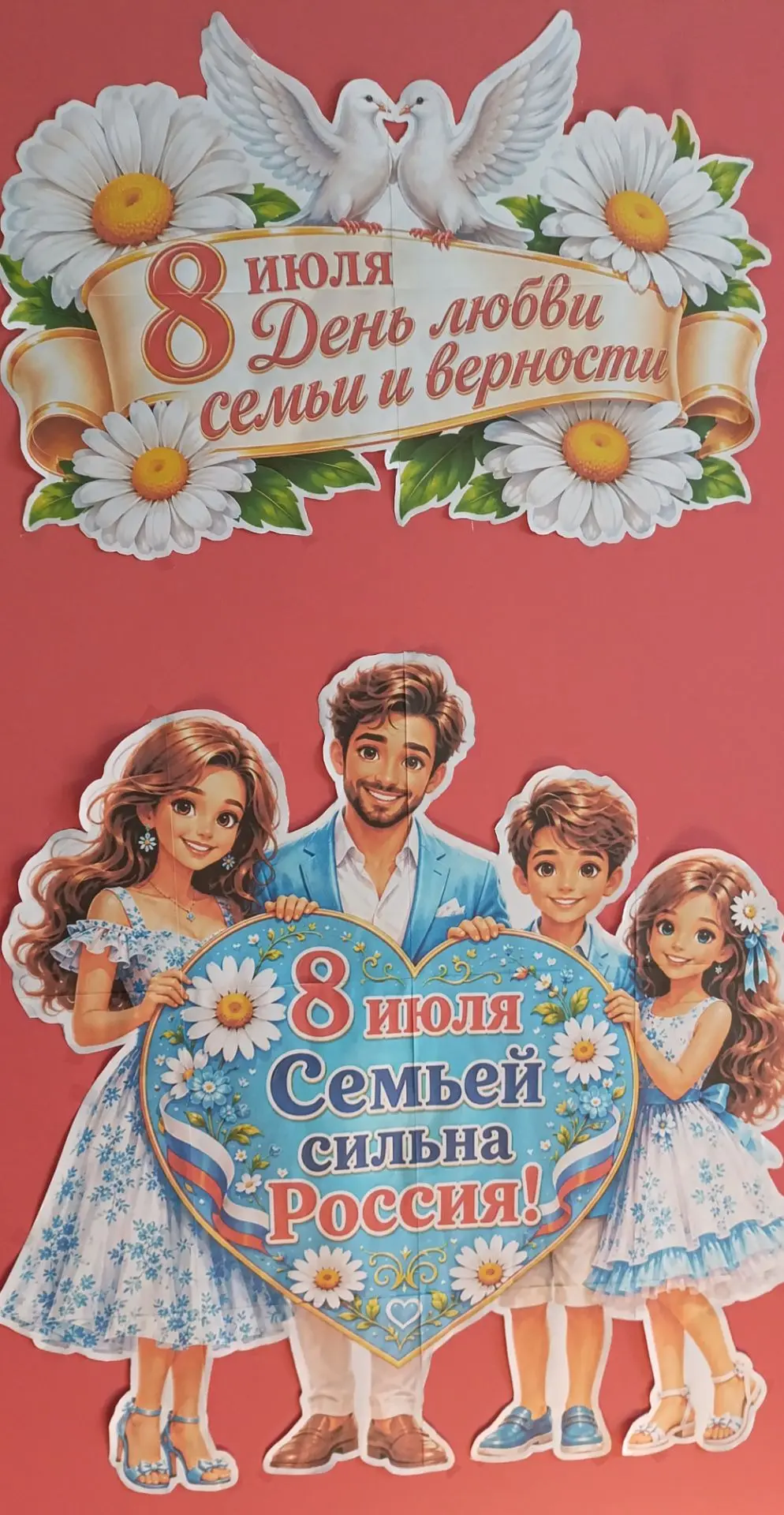 💖 С Днём семьи, любви и верности! 💖
Семья бывает разной — большой и маленькой, шумной и тихой, из 