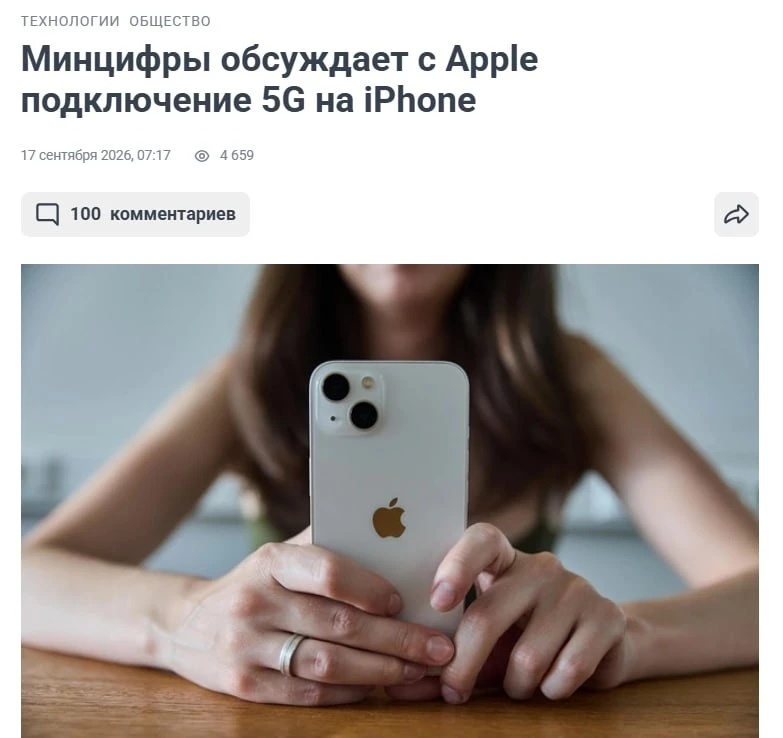 Воу: На айфонах может ПОЯВИТЬСЯ 5G— как заявил глава Минцифры, сейчас обсуждается подкл...