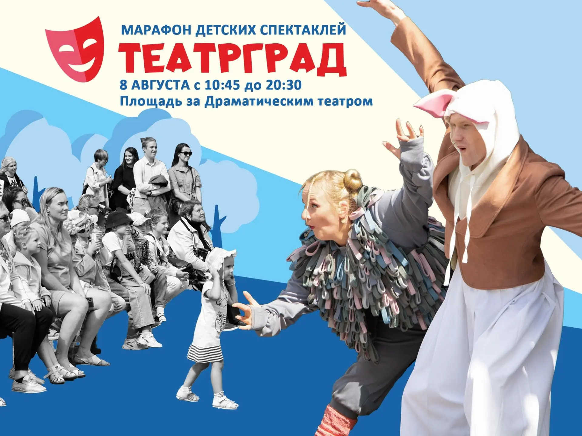 🎉Марафон детских спектаклей и не только

ТЕАТРГРАД
Только лучшие спектакли для детей и родителей от