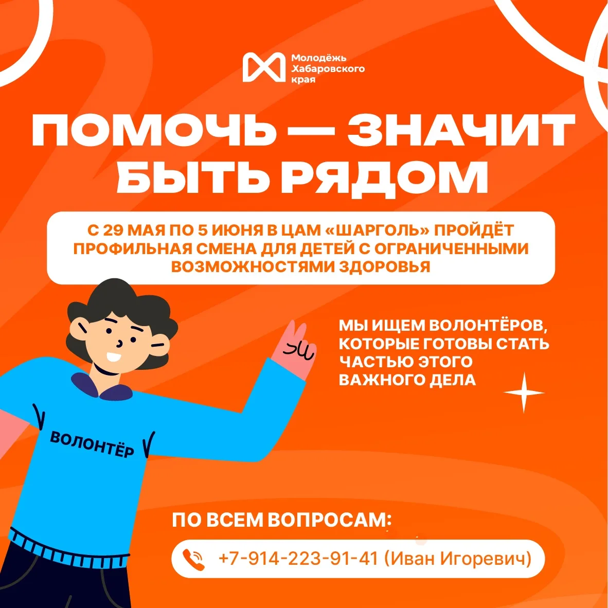 Помочь — значит быть рядом 🧡🤝