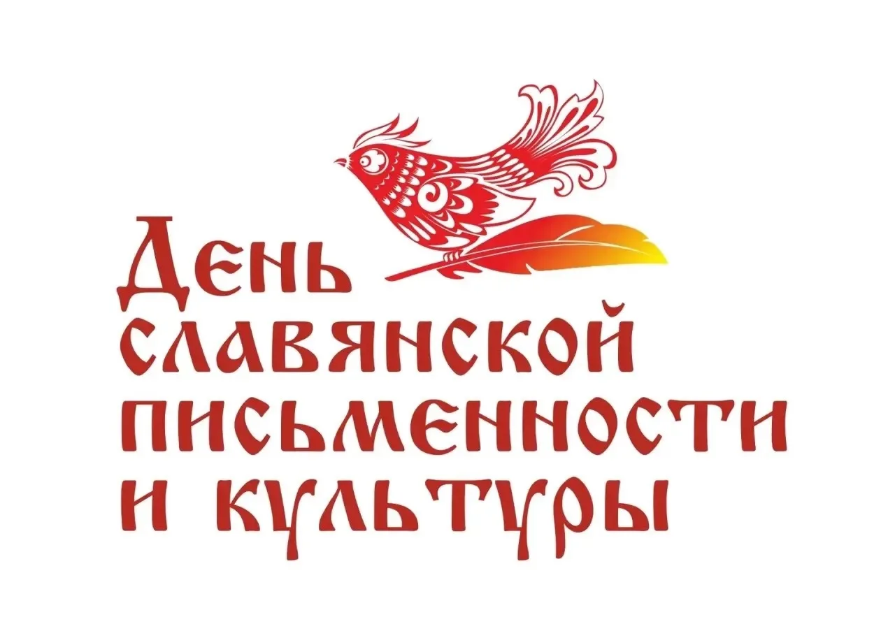 В нашем колледже прошла лекция в честь дня славянской письменности и культуры