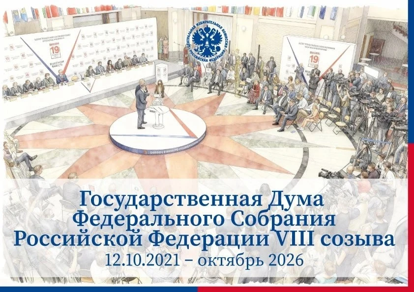 Единый день голосования 19 сентября 2021 года проходил в беспрецедентных по сложности у...