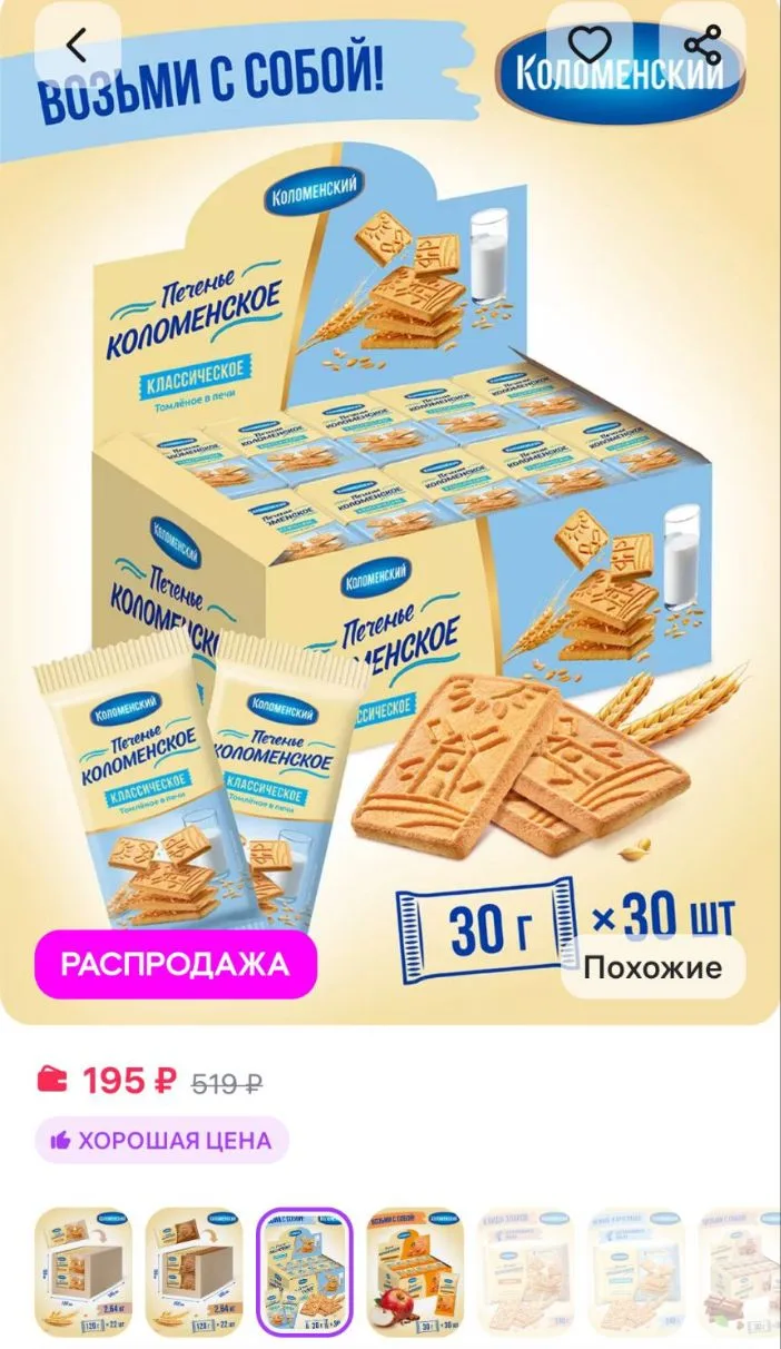 Печенье сахарное Классическое шоу бокс 30 грамм по 30 штук Коломенское