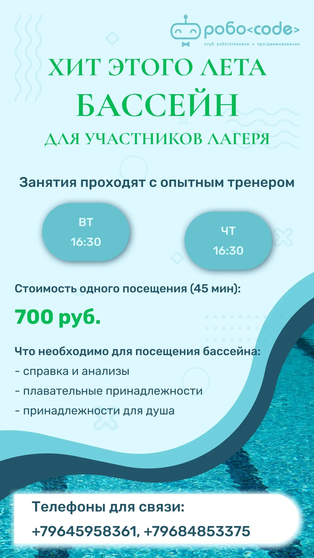 🏊 Хит этого лета - бассейн для участников летнего лагеря