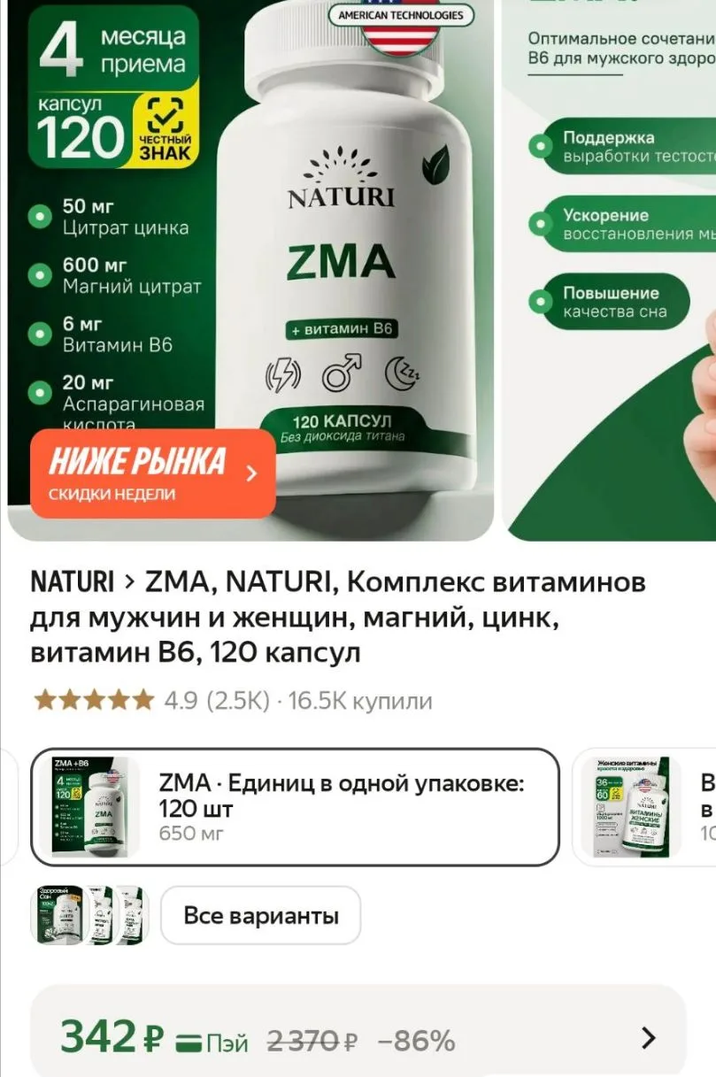 ZMA, NATURI, Комплекс витаминов для мужчин и женщин, магний, цинк, витамин B6, 120 капсул
https://ma