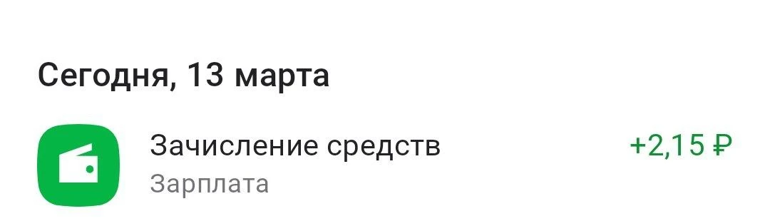 Спасибо любимая пятерочка за зарплату из 24 тыс получить 2 рубля буду по 5 копейки тратить в день чт