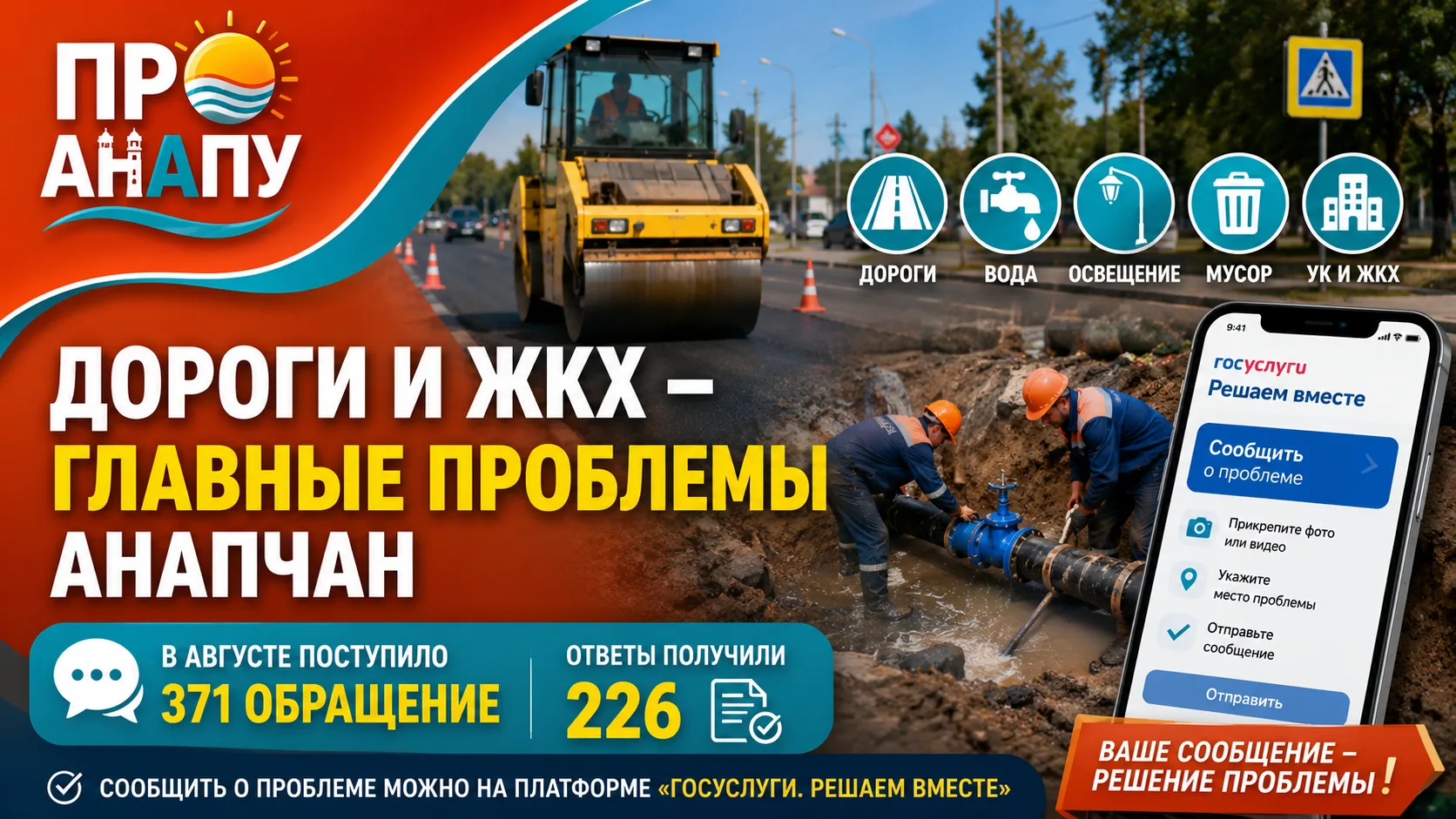Дороги и ЖКХ стали главными проблемами в обращениях анапчан