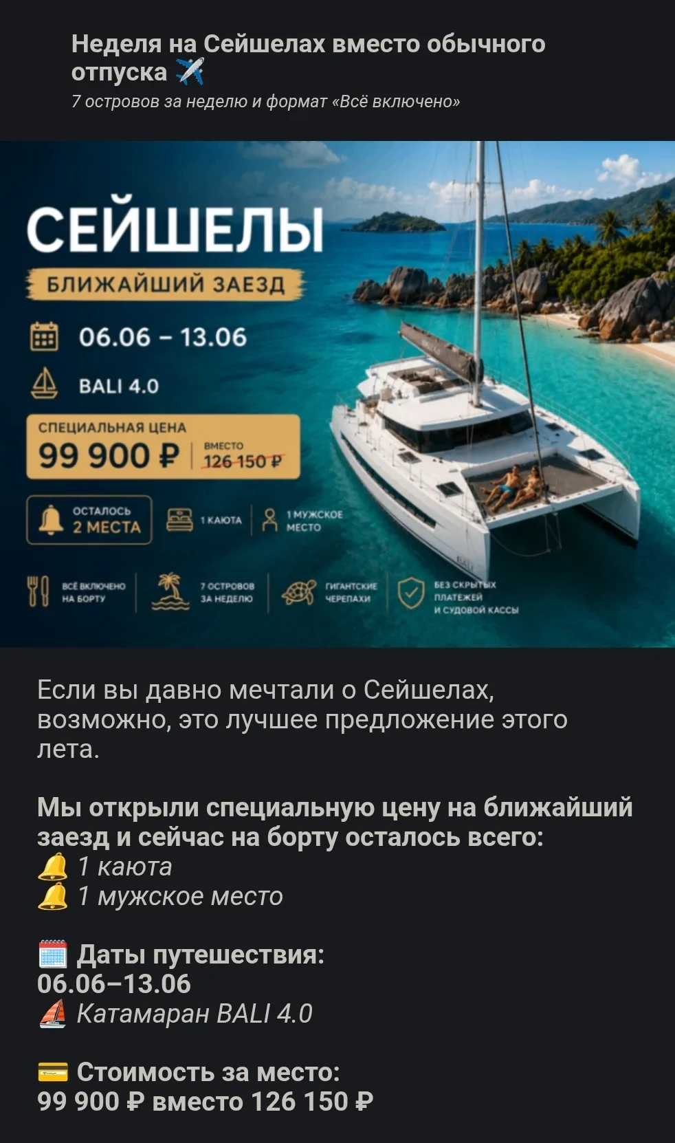 Если вы давно мечтали о Сейшелах, возможно, это лучшее предложение этого лета.