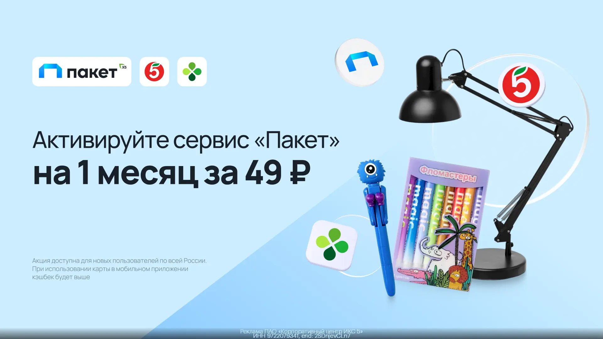 ⚡️Cовершай покупки в магазинах «Пятёрочка» и «Перекрёсток» еще выгоднее!