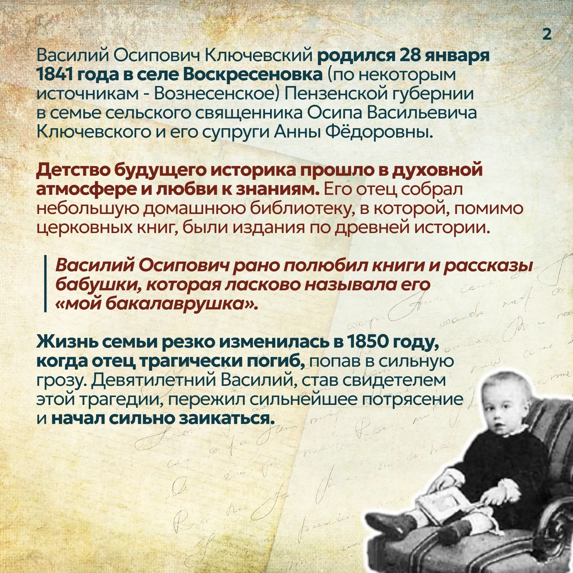 Рубрика «Ключевая дата и событие» -  28 января - 185 лет со дня рождения Василия Осиповича Ключевско
