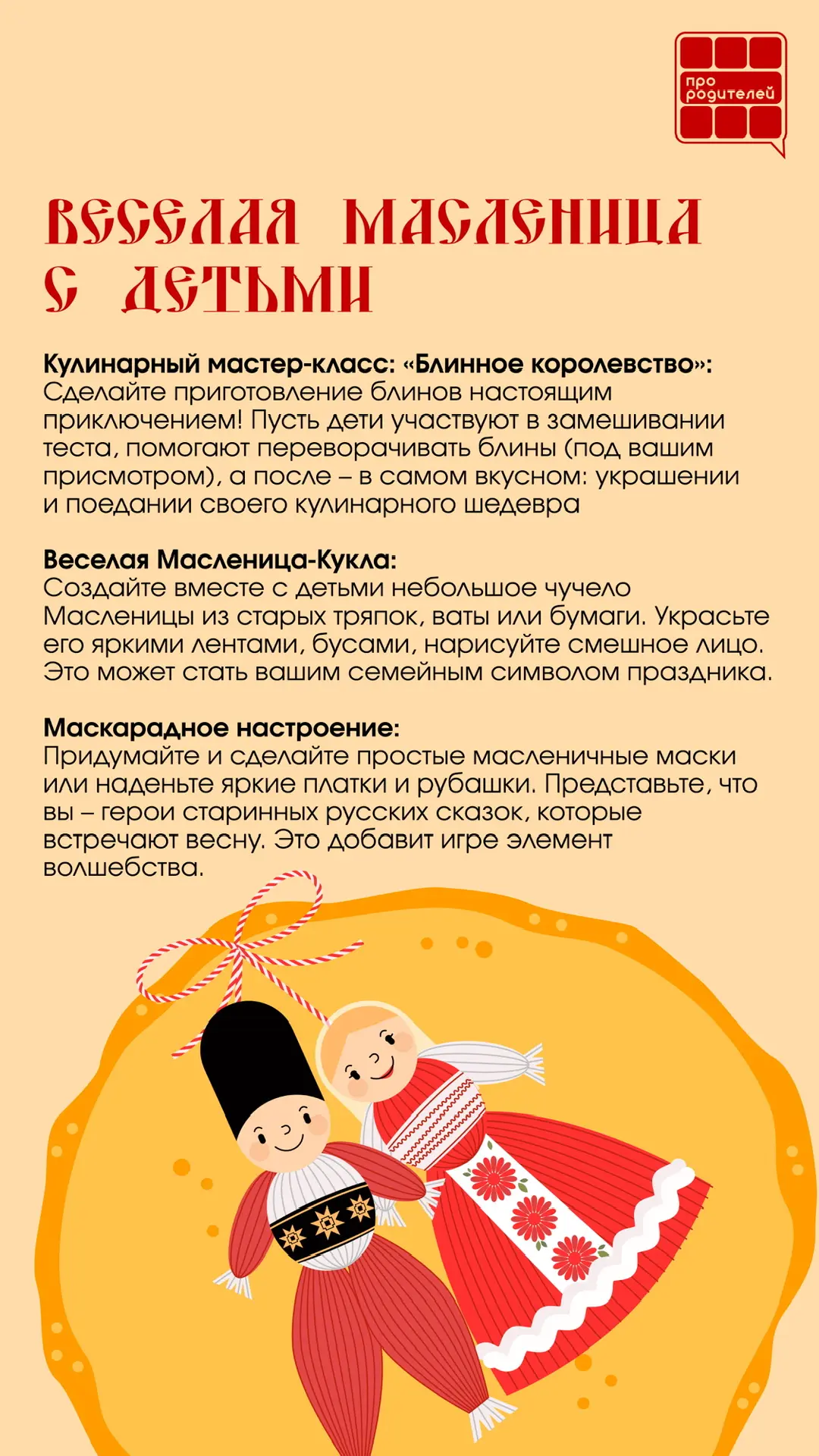 🥞Время тепла, блинов и семейных традиций!  Начало масленичной недели — чудесный повод вновь окунутьс