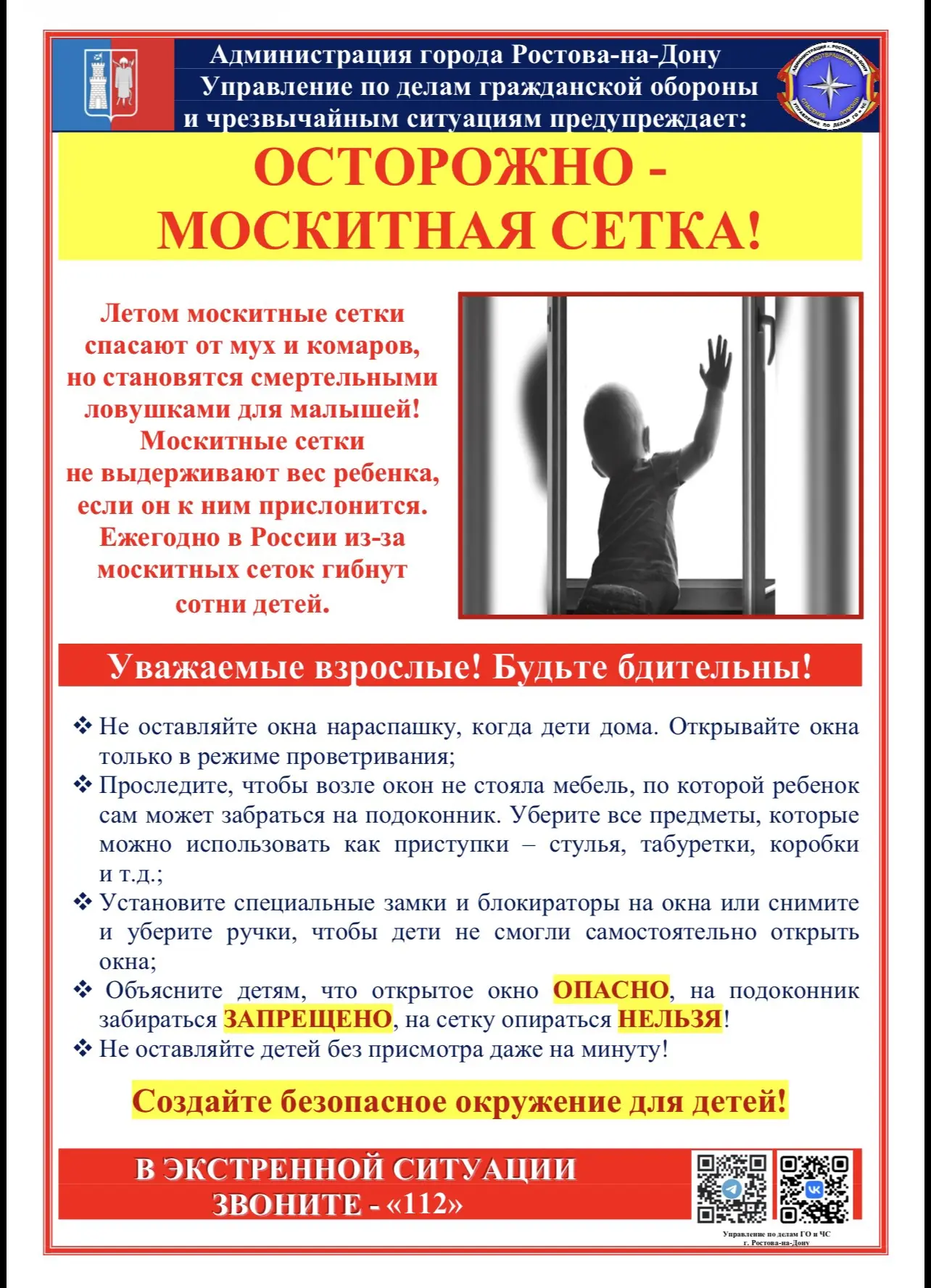 Осторожно- москитная сетка ⚠️