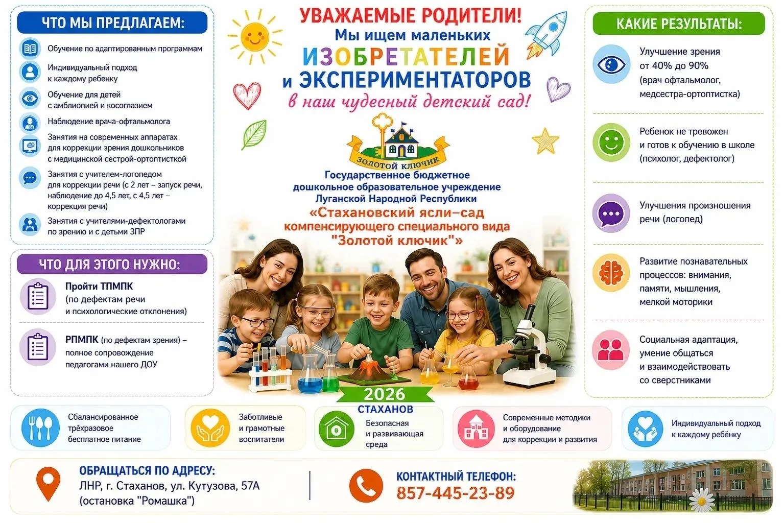 👶👧 Дорогие родители!
