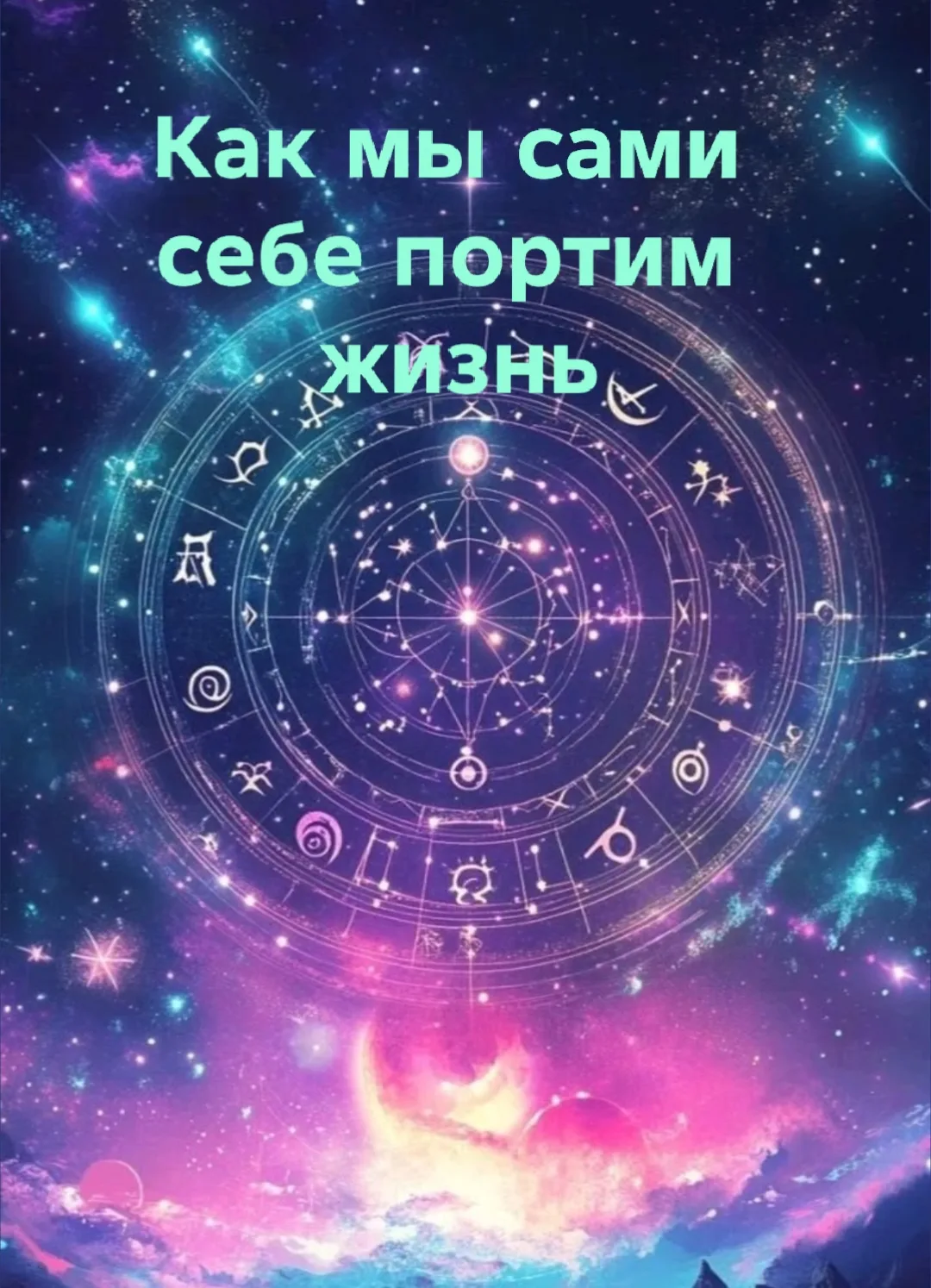 Овен ♈