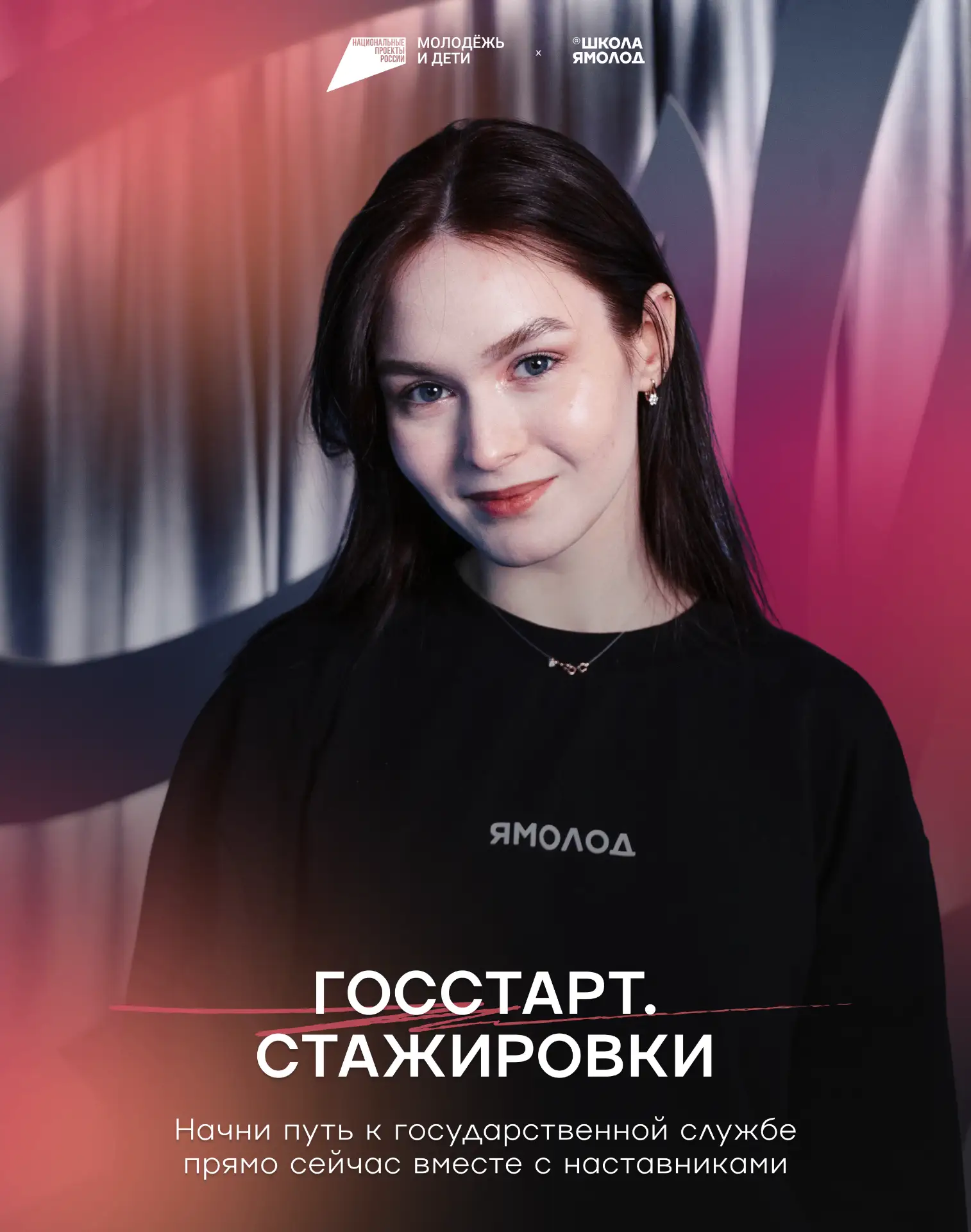 «ГосСтарт.Стажировки» — простой путь в госслужбу. Успевай принять участие в 3 смене.