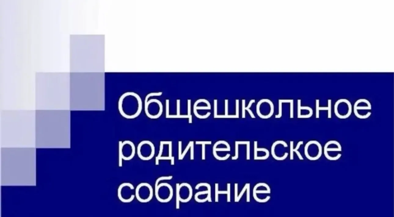 ⚡Уважаемые родители!⚡