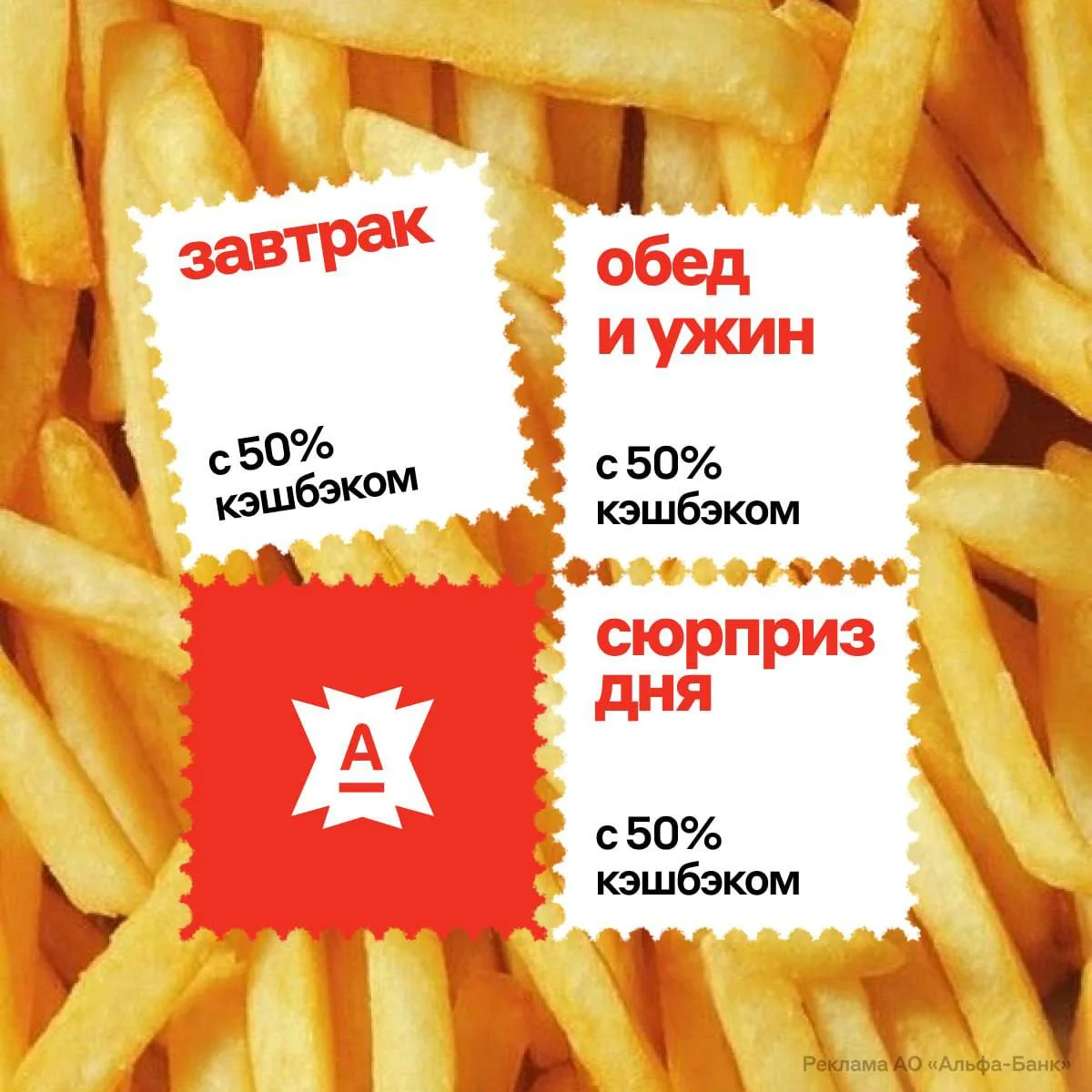 🍔 По картам Альфа-Банка дают 50% кэшбэк на Бигфесте во «Вкусно — и точка»